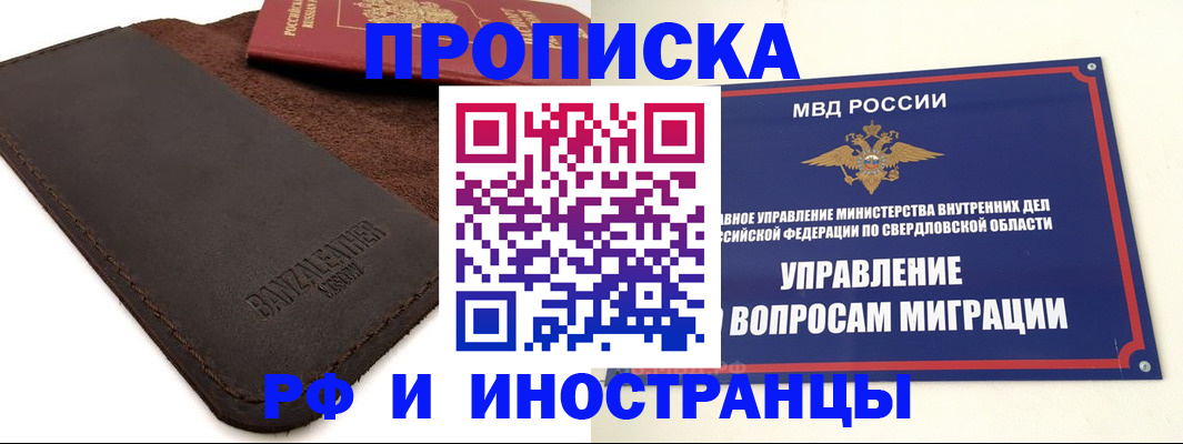 купить прописку в Южноуральске