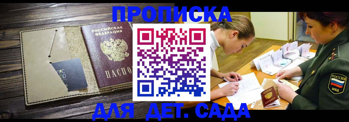 временная регистрация для всех в Южноуральске